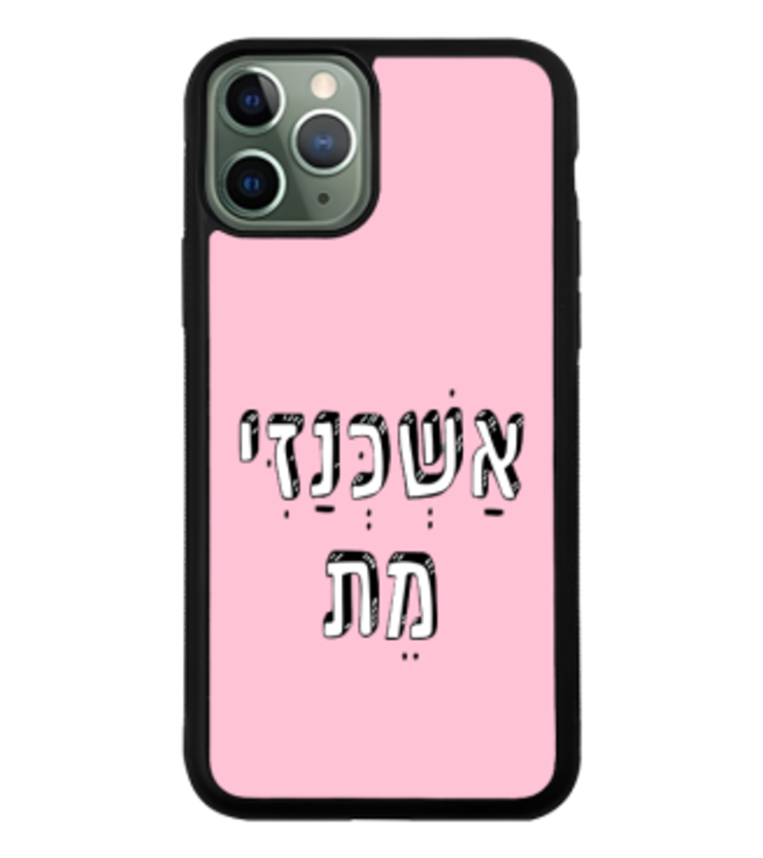 כיסוי פלאפון אשכנזי מת