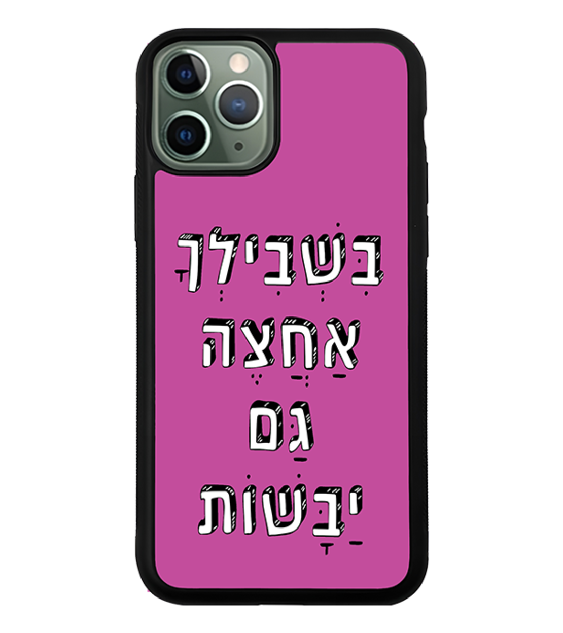 כיסוי פלאפון בשבילך אחצה גם יבשות