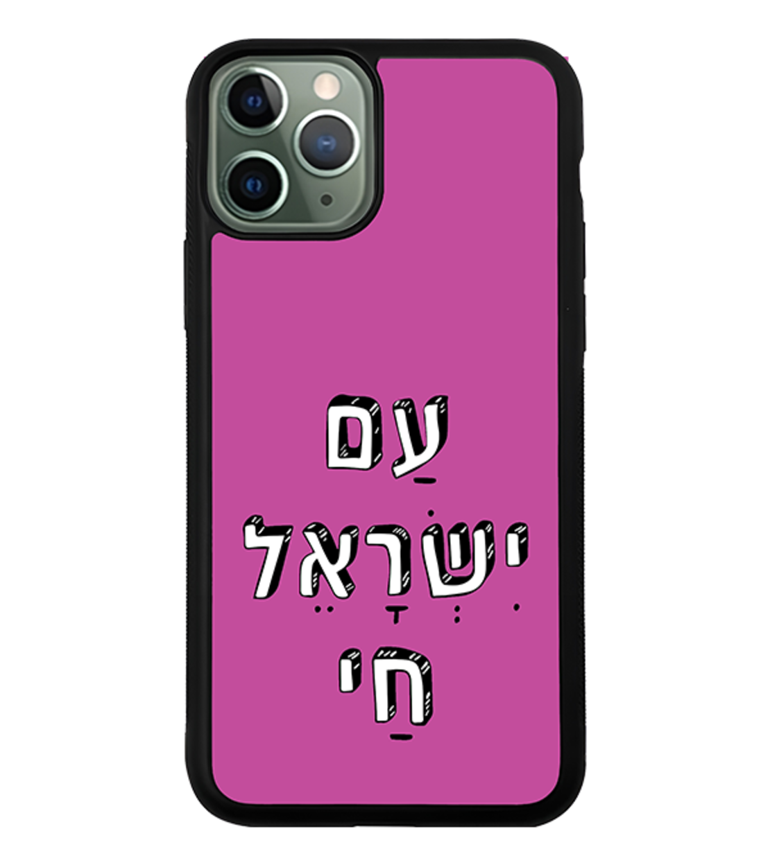 כיסוי פלאפון עם ישראל חי