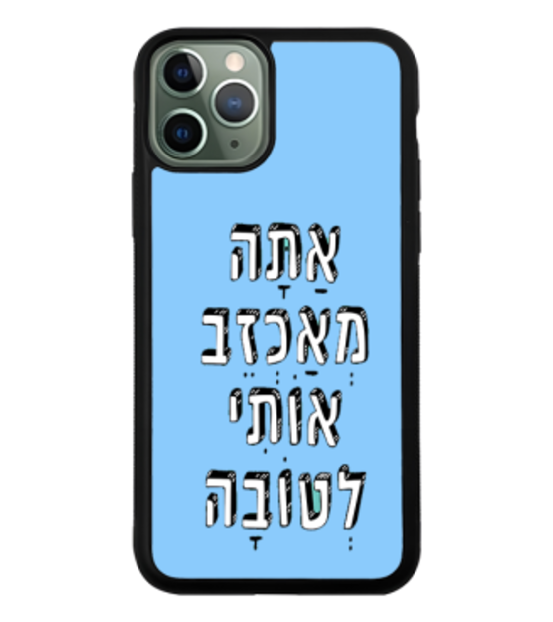 כיסוי פלאפון אתה מאכזב אותי לטובה