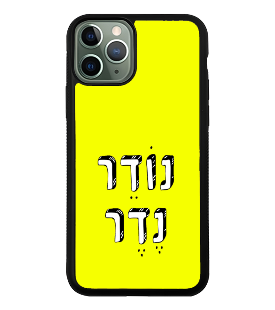 כיסוי פלאפון נודר נדר