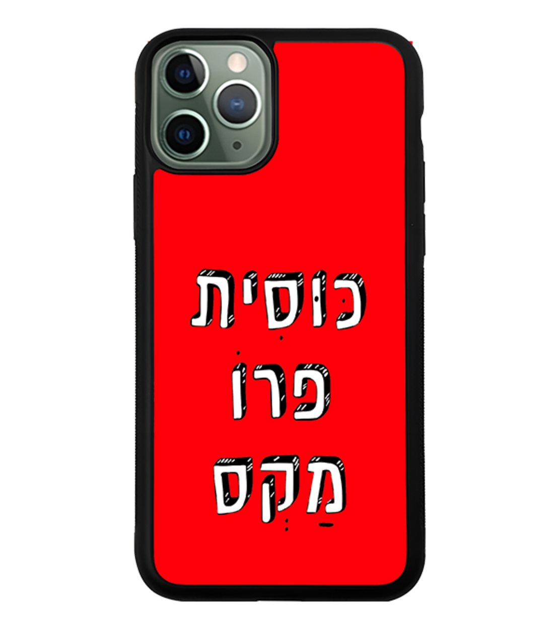 כיסוי פלאפון כוסית פרו מקס