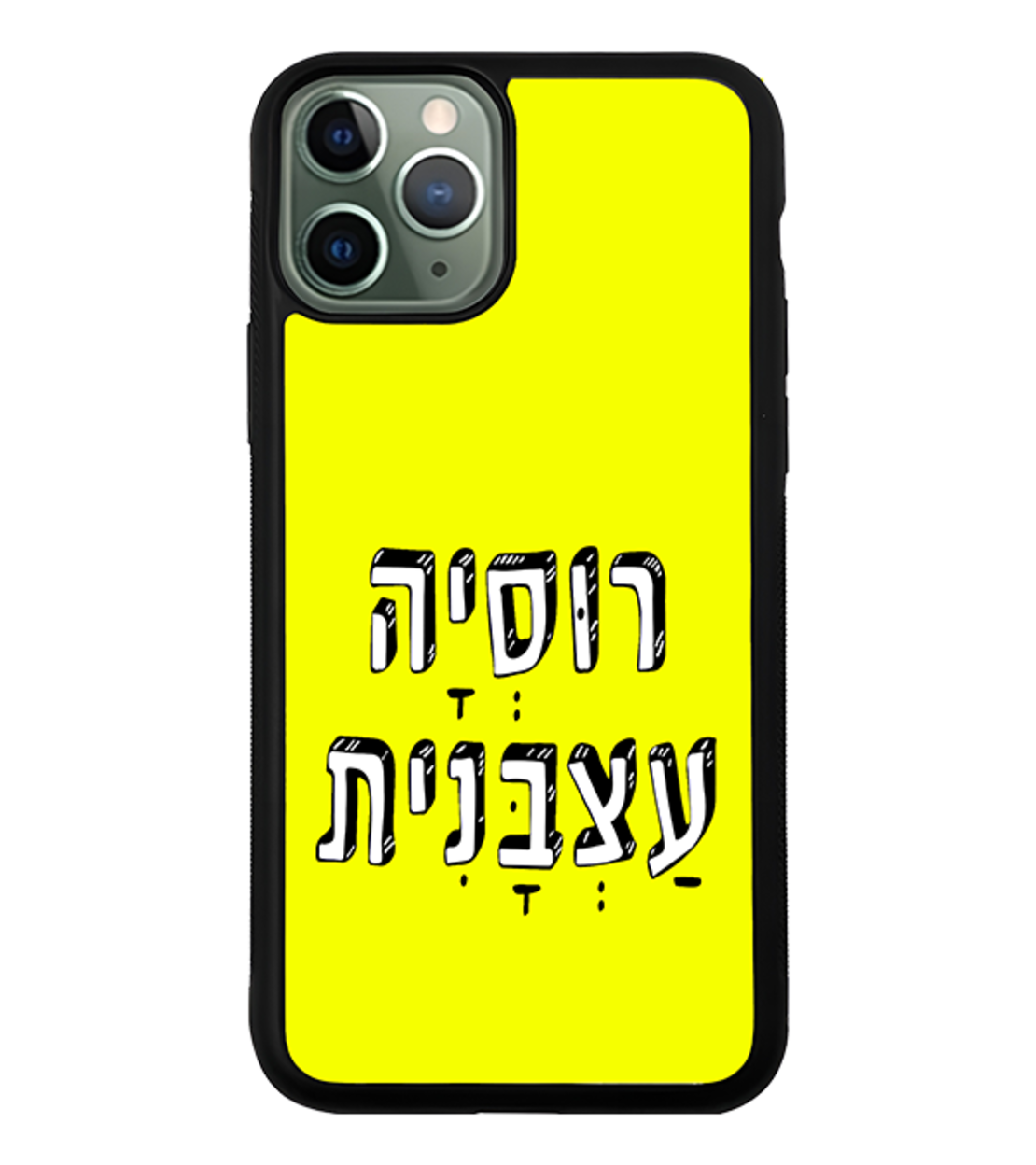 כיסוי פלאפון רוסיה עצבנית