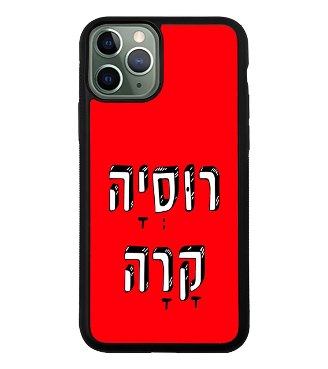 כיסוי פלאפון רוסיה קרה
