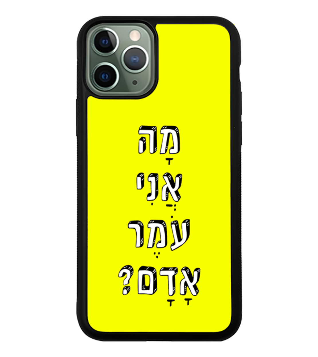 כיסוי פלאפון מה אני עומר אדם?