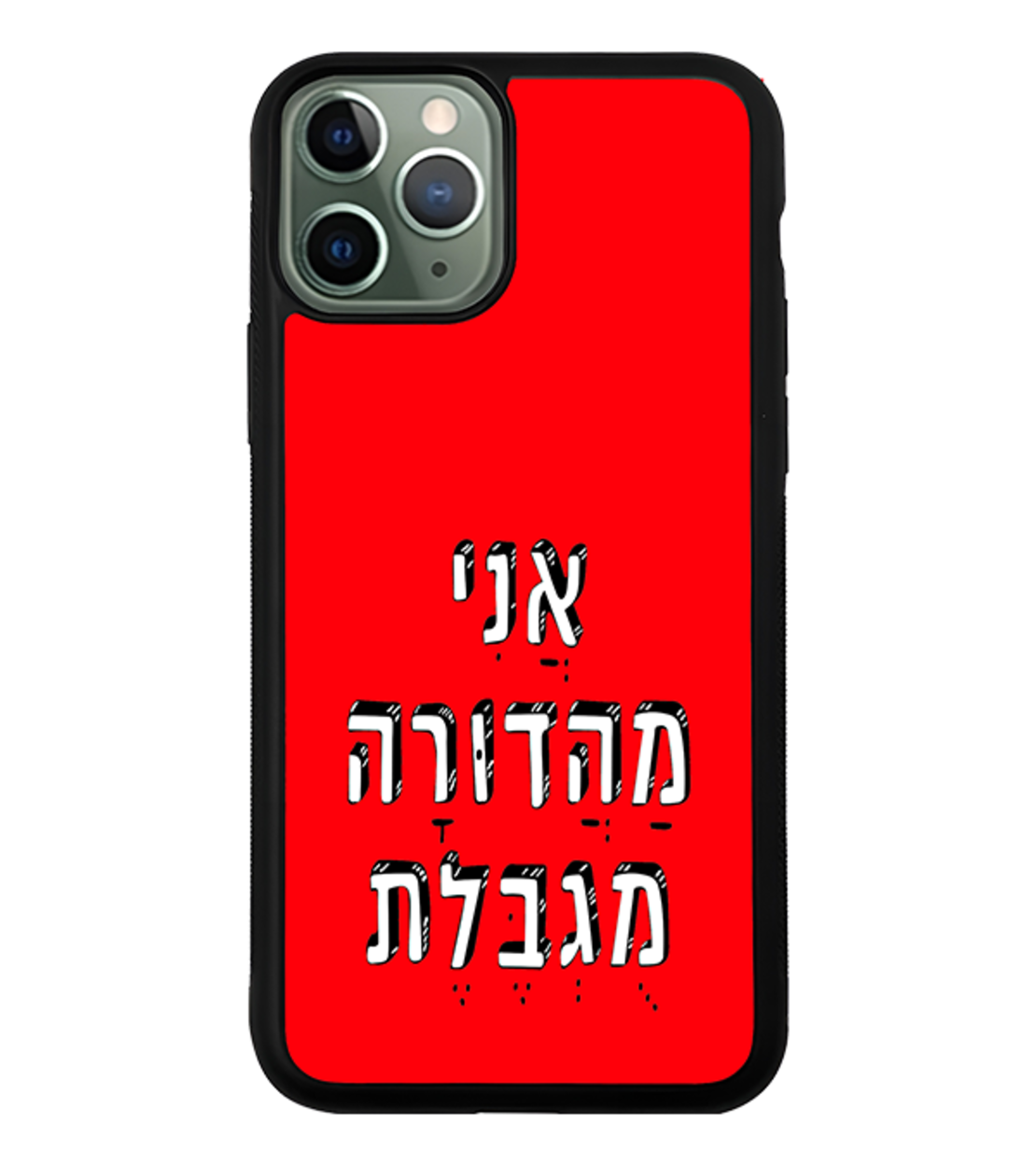 כיסוי פלאפון אני מהדורה מוגבלת