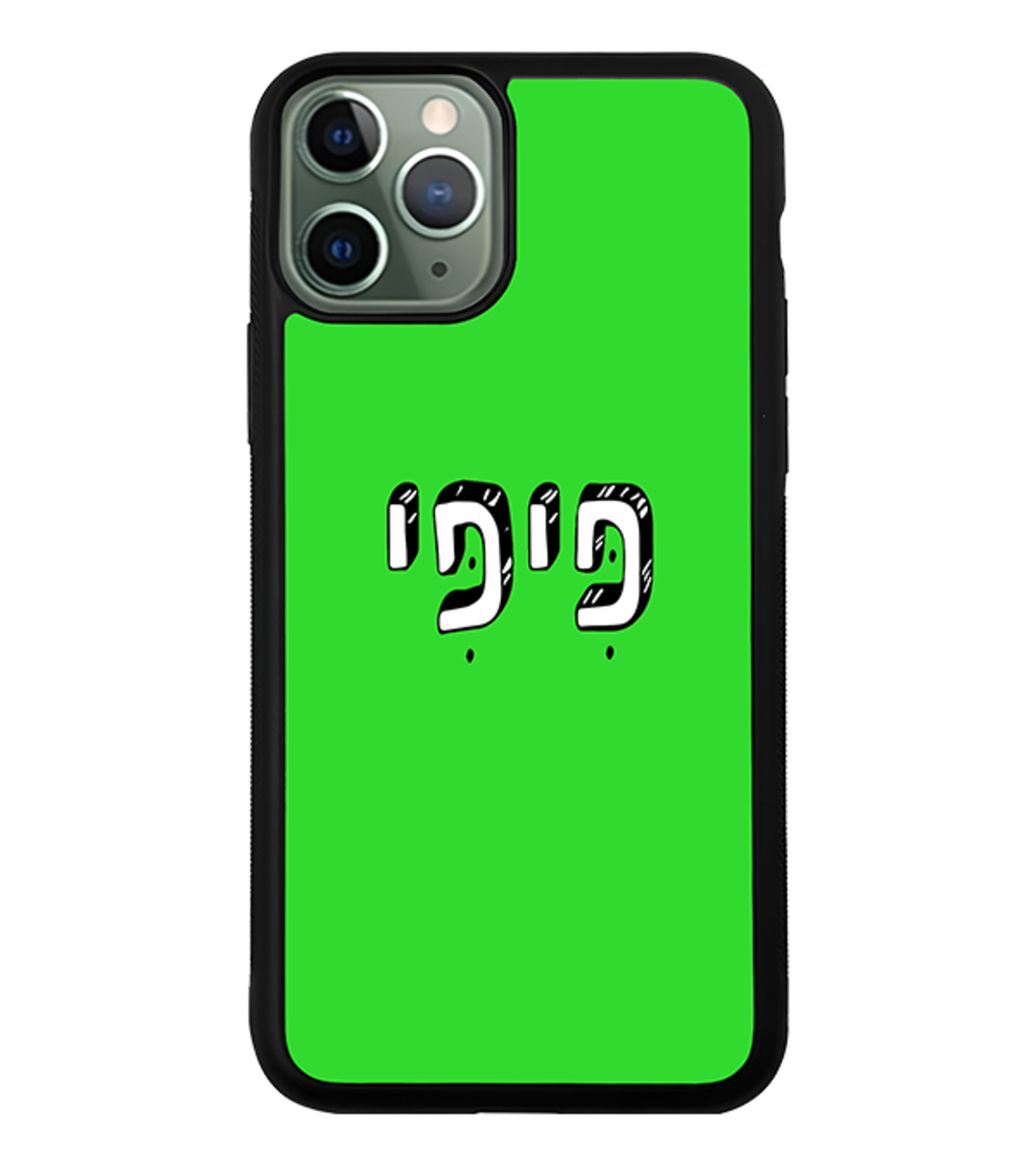 כיסוי פלאפון פיפי