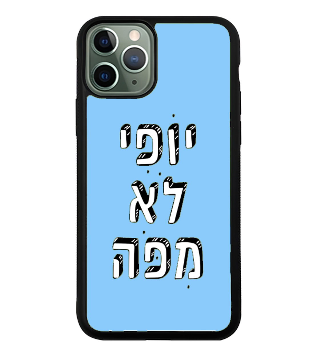 כיסוי פלאפון יופי לא מפה