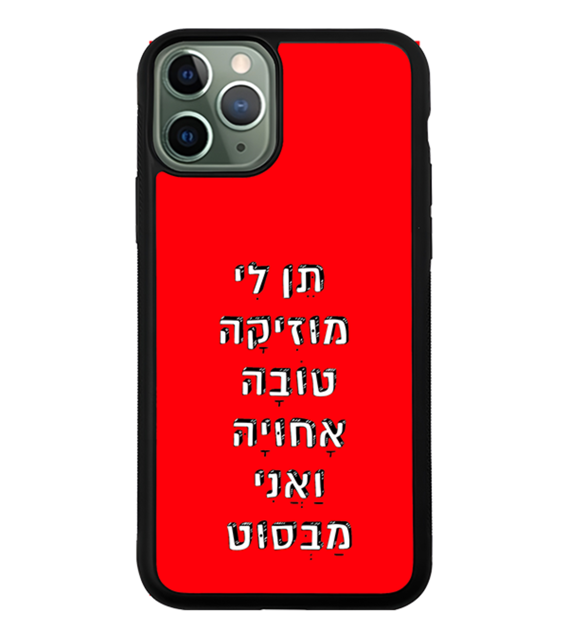 כיסוי פלאפון תן לי מוזיקה טובה אחויה ואני מבסוט