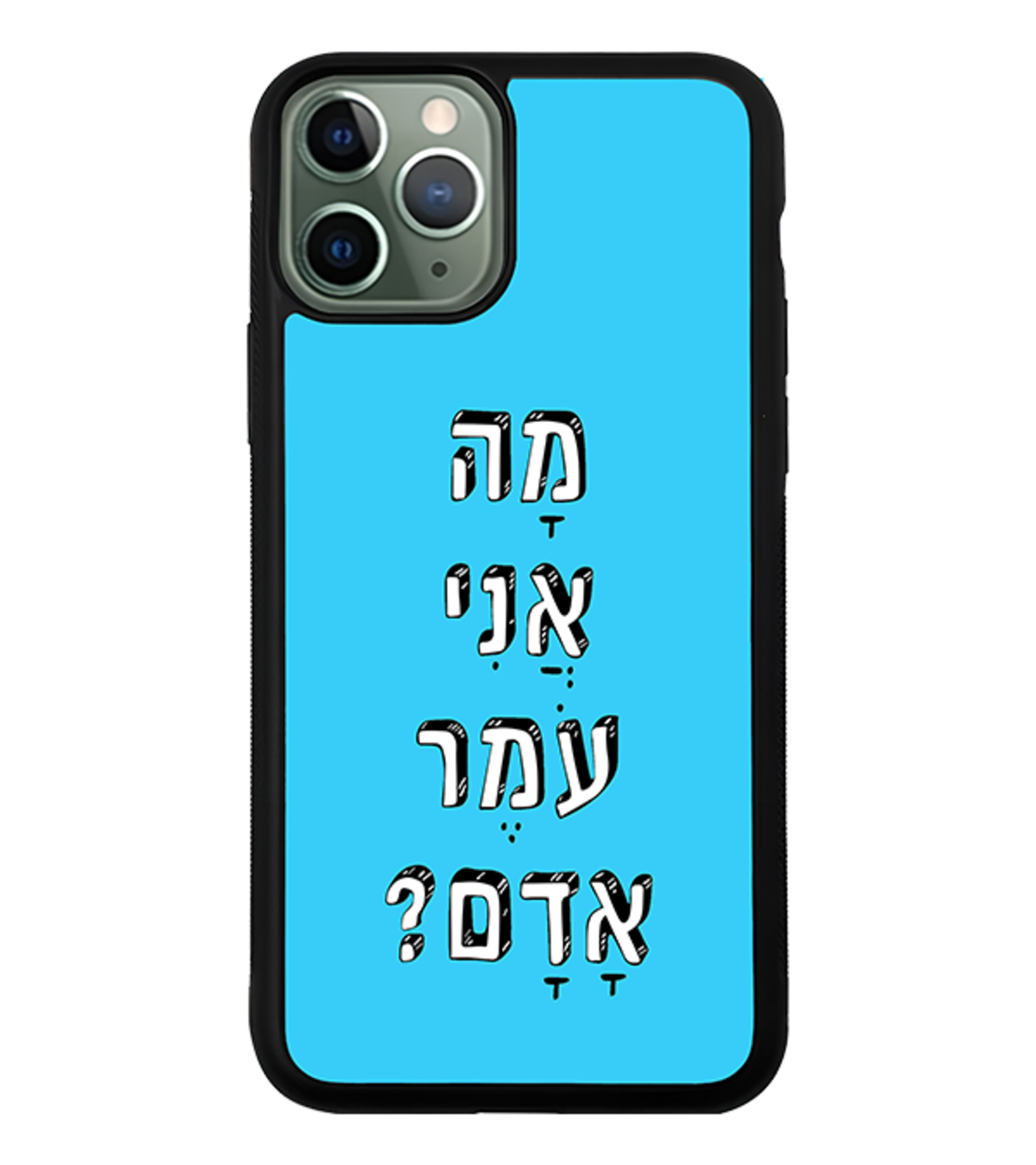 כיסוי פלאפון מה אני עומר אדם?