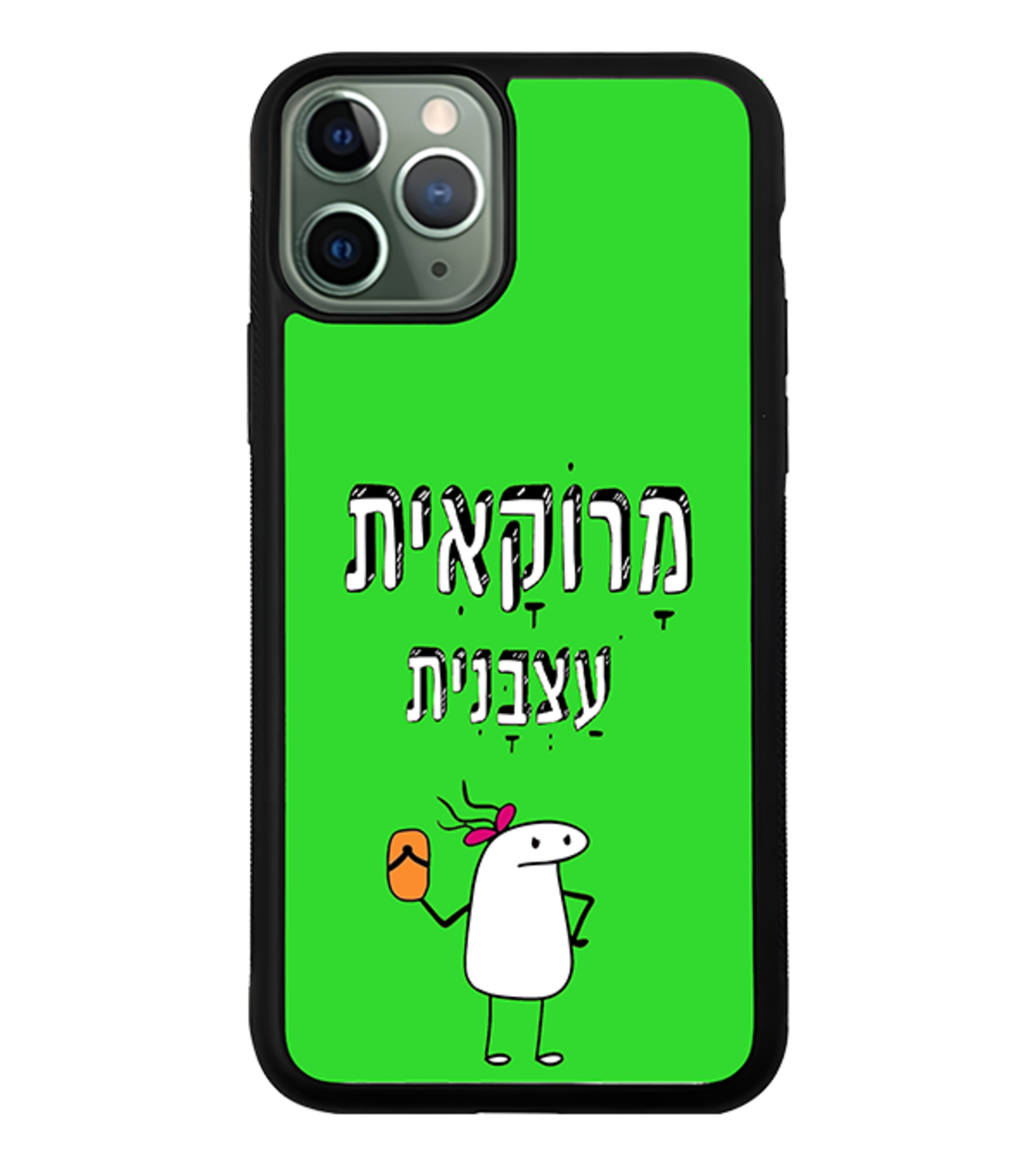 כיסוי פלאפון מרוקאית עצבנית