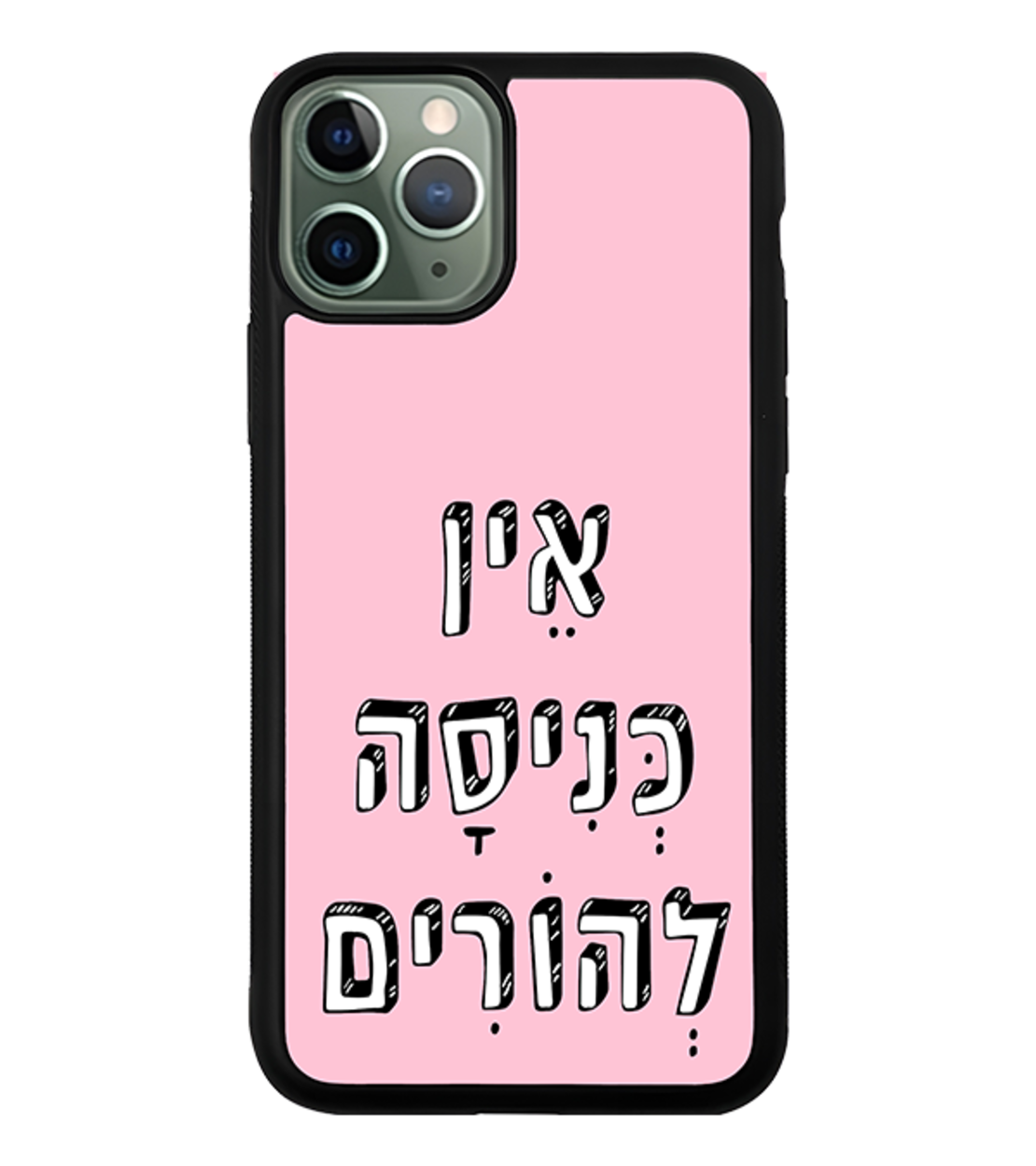 כיסוי פלאפון אין כניסה להורים