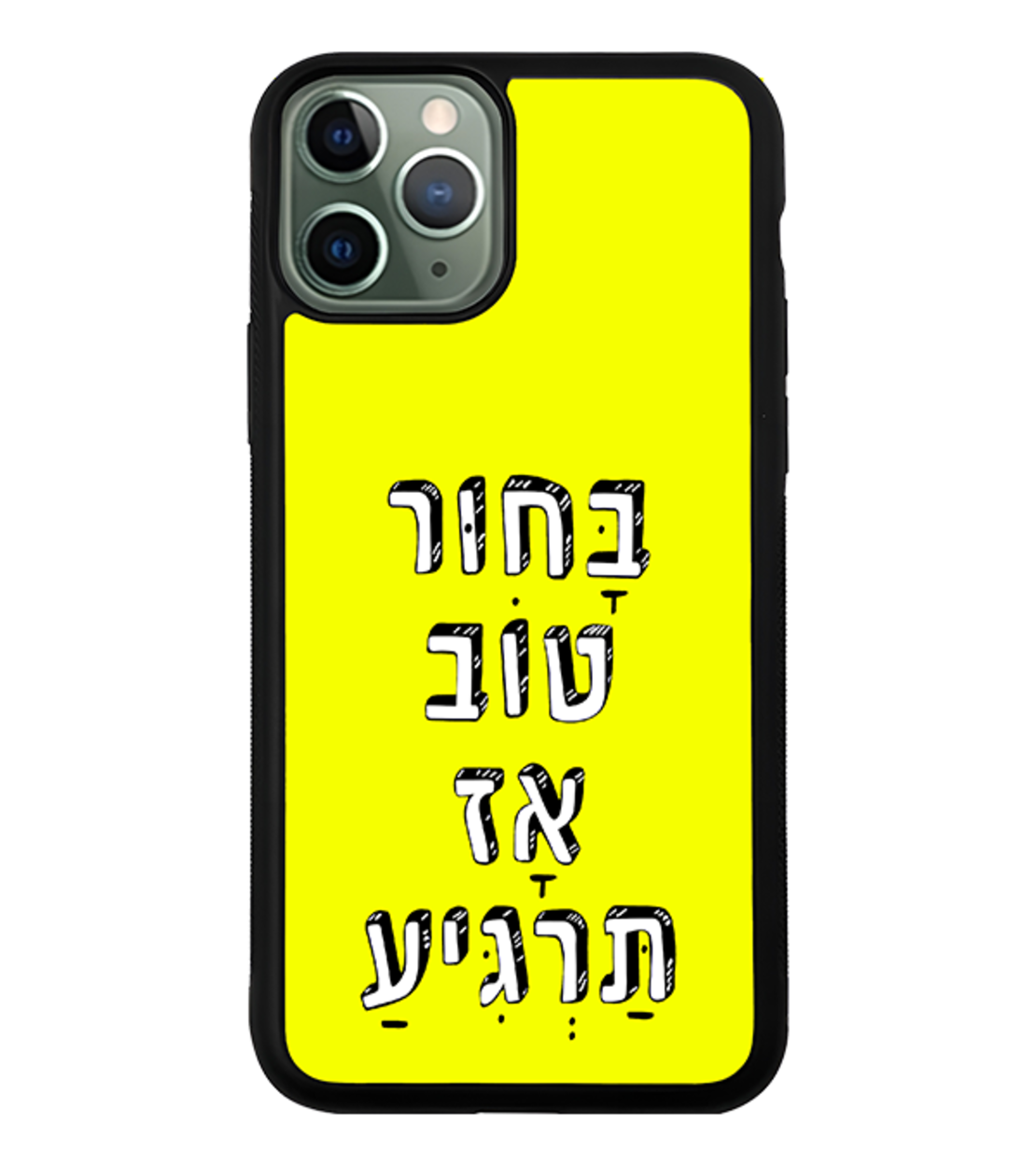 כיסוי פלאפון בחור טוב אז תרגיע