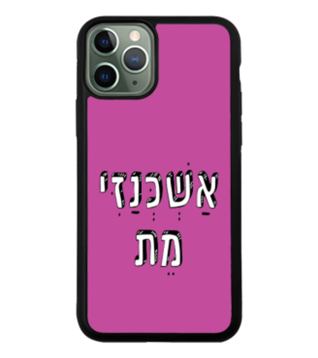 כיסוי פלאפון אשכנזי מת