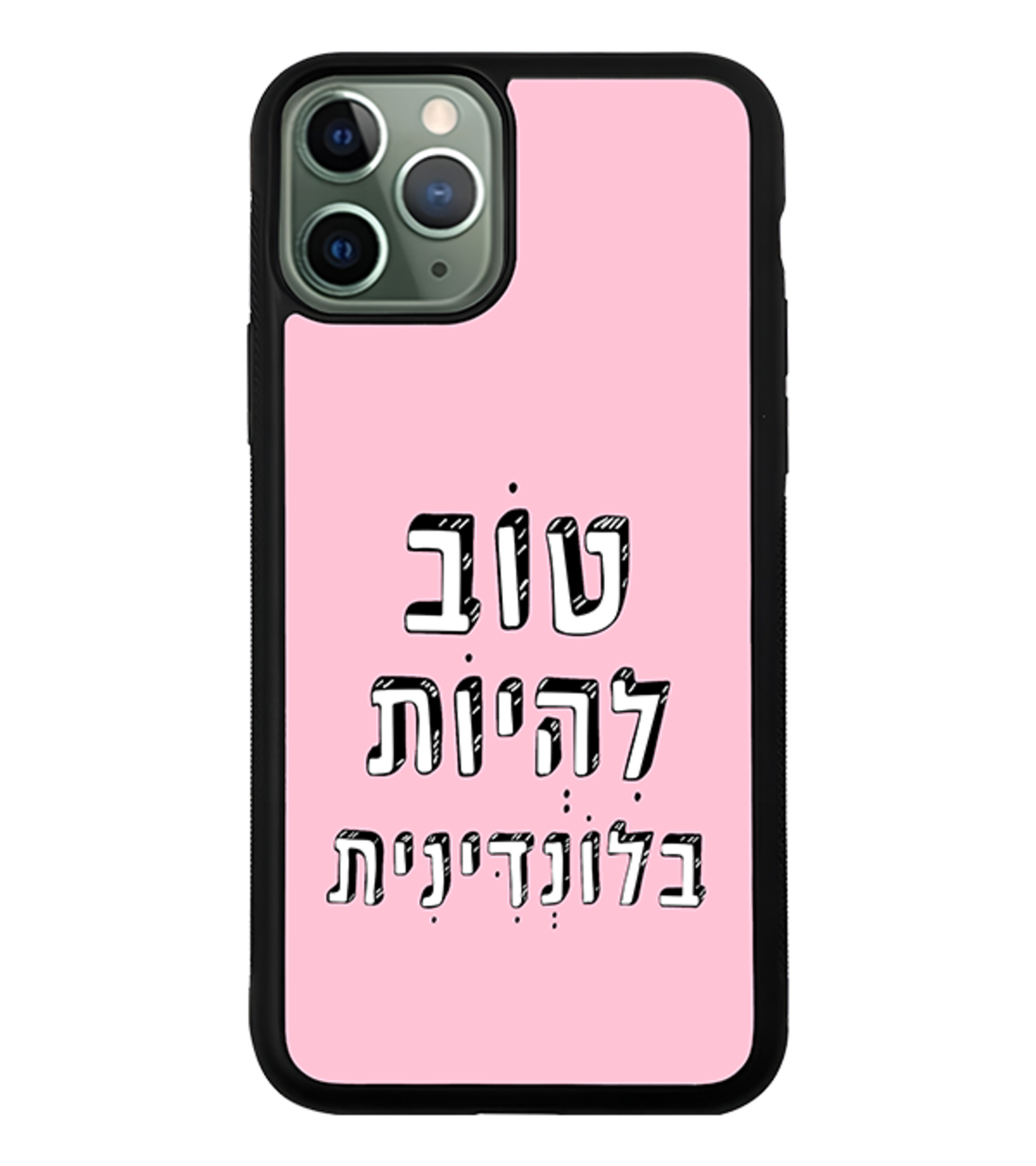 כיסוי פלאפון טוב להיות בלונדינית