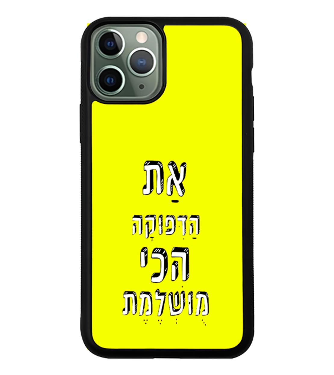 כיסוי פלאפון את הדפוקה הכי מושלמת