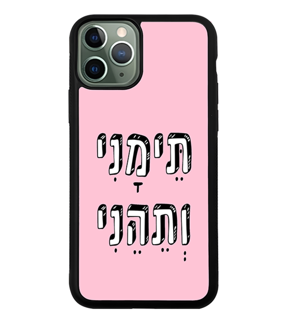 כיסוי פלאפון תימני ותהני