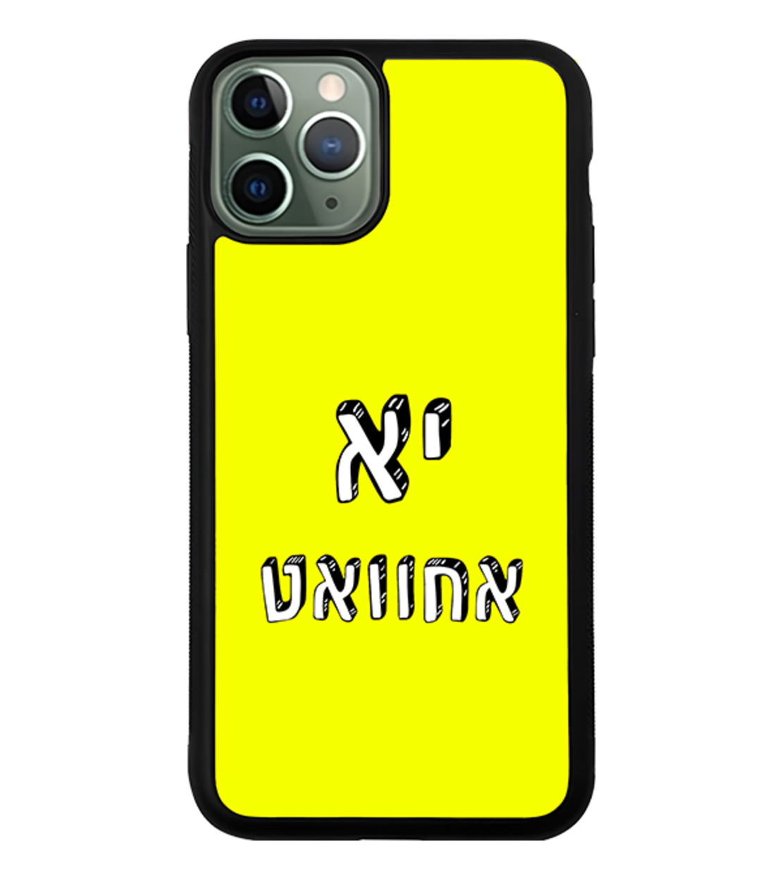 כיסוי פלאפון יא אחוואט