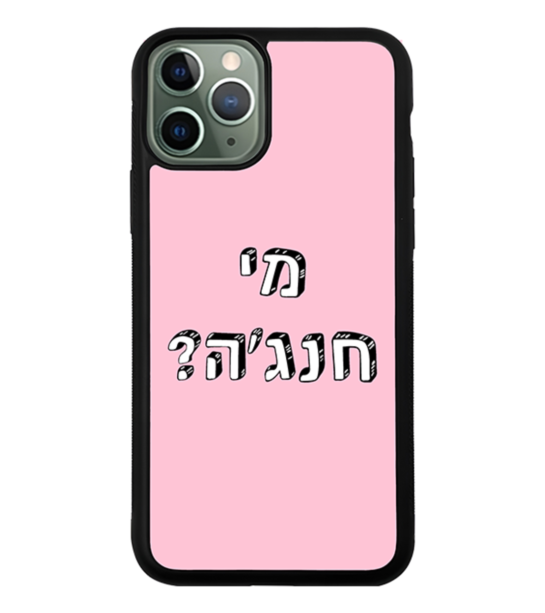 כיסוי פלאפון מי חנג'ה?