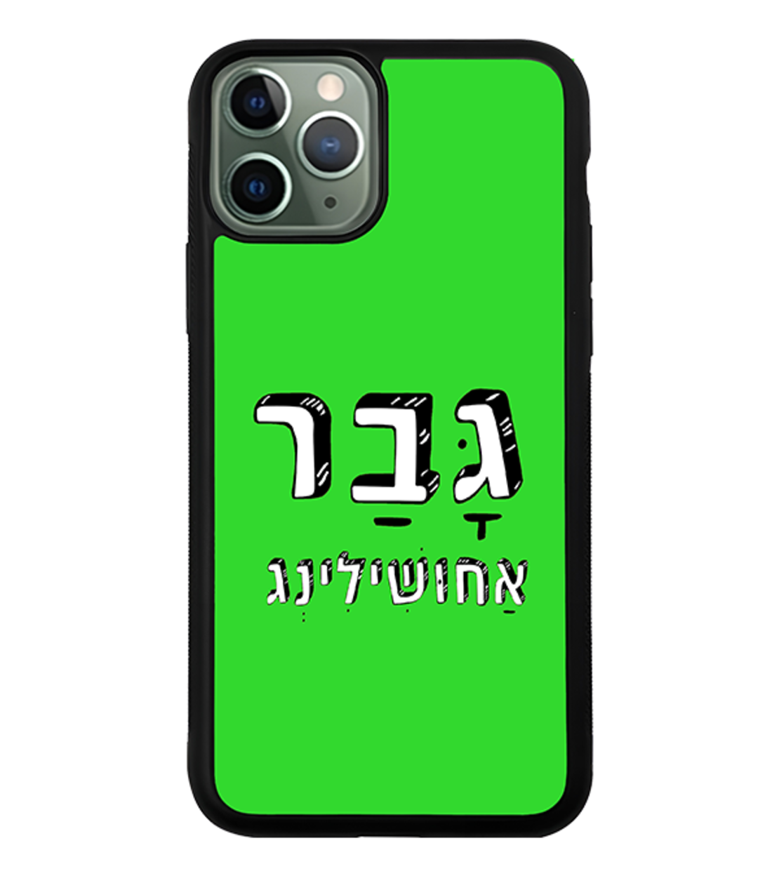 כיסוי פלאפון גבר אחושילינג