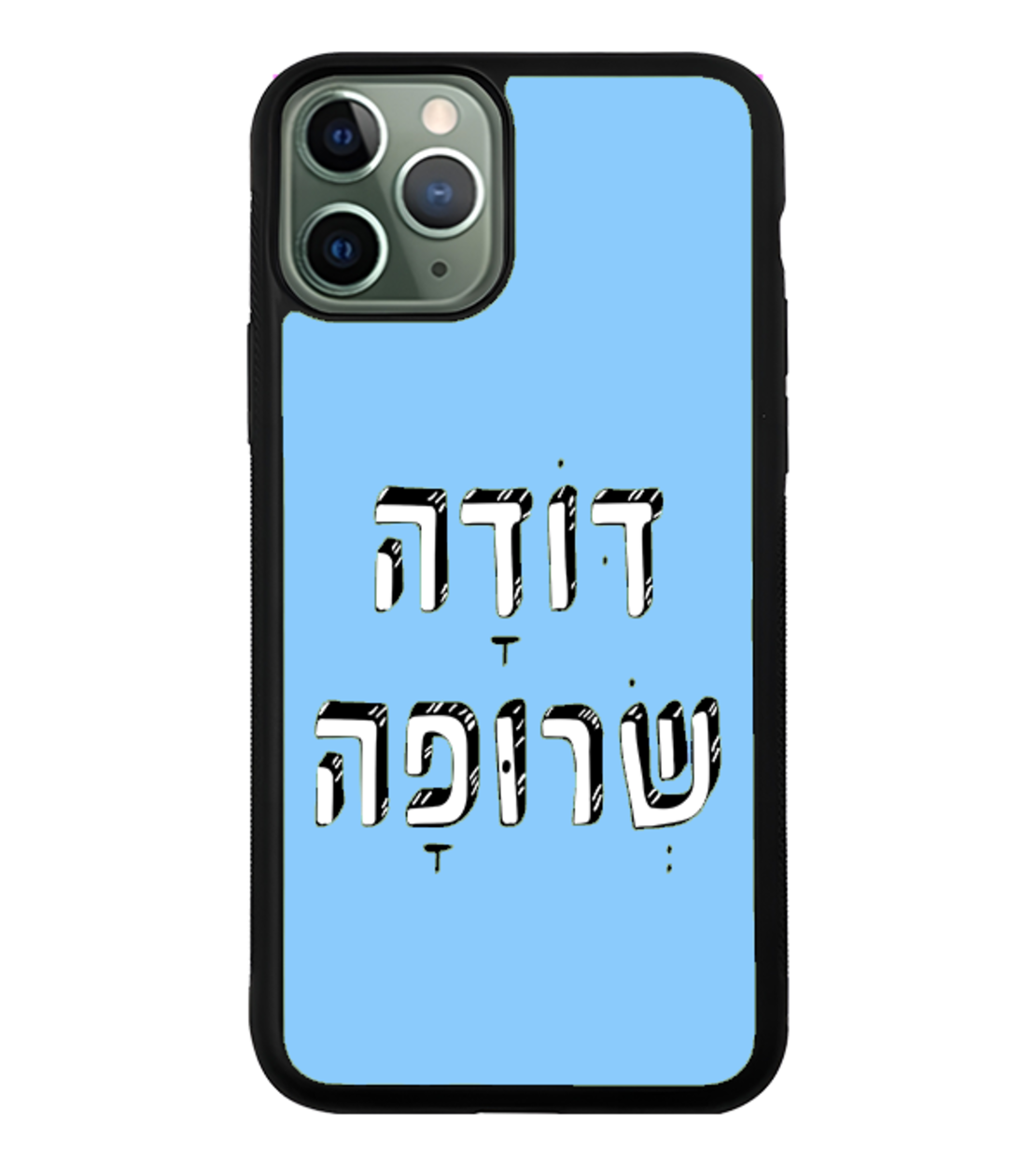 כיסוי פלאפון דודה שרופה