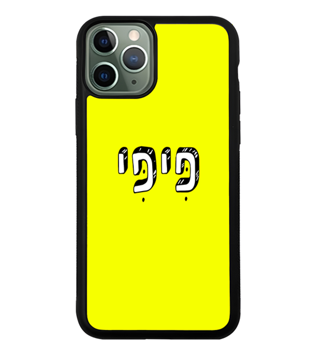 כיסוי פלאפון פיפי