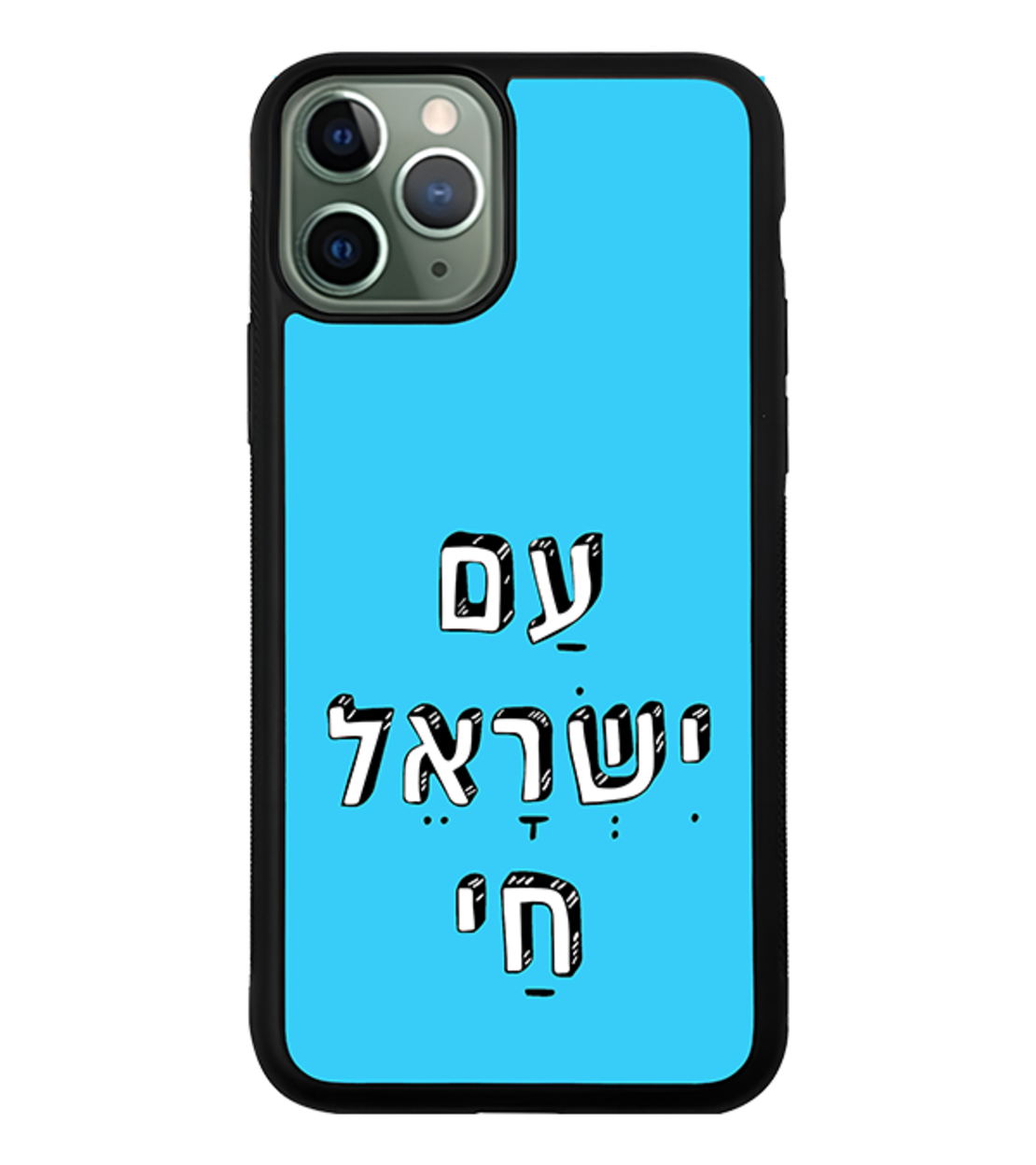 כיסוי פלאפון עם ישראל חי