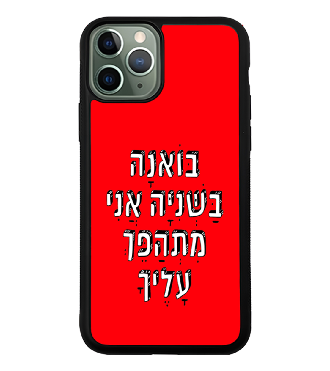 כיסוי פלאפון בואנה בשניה אני מתהפך עלייך