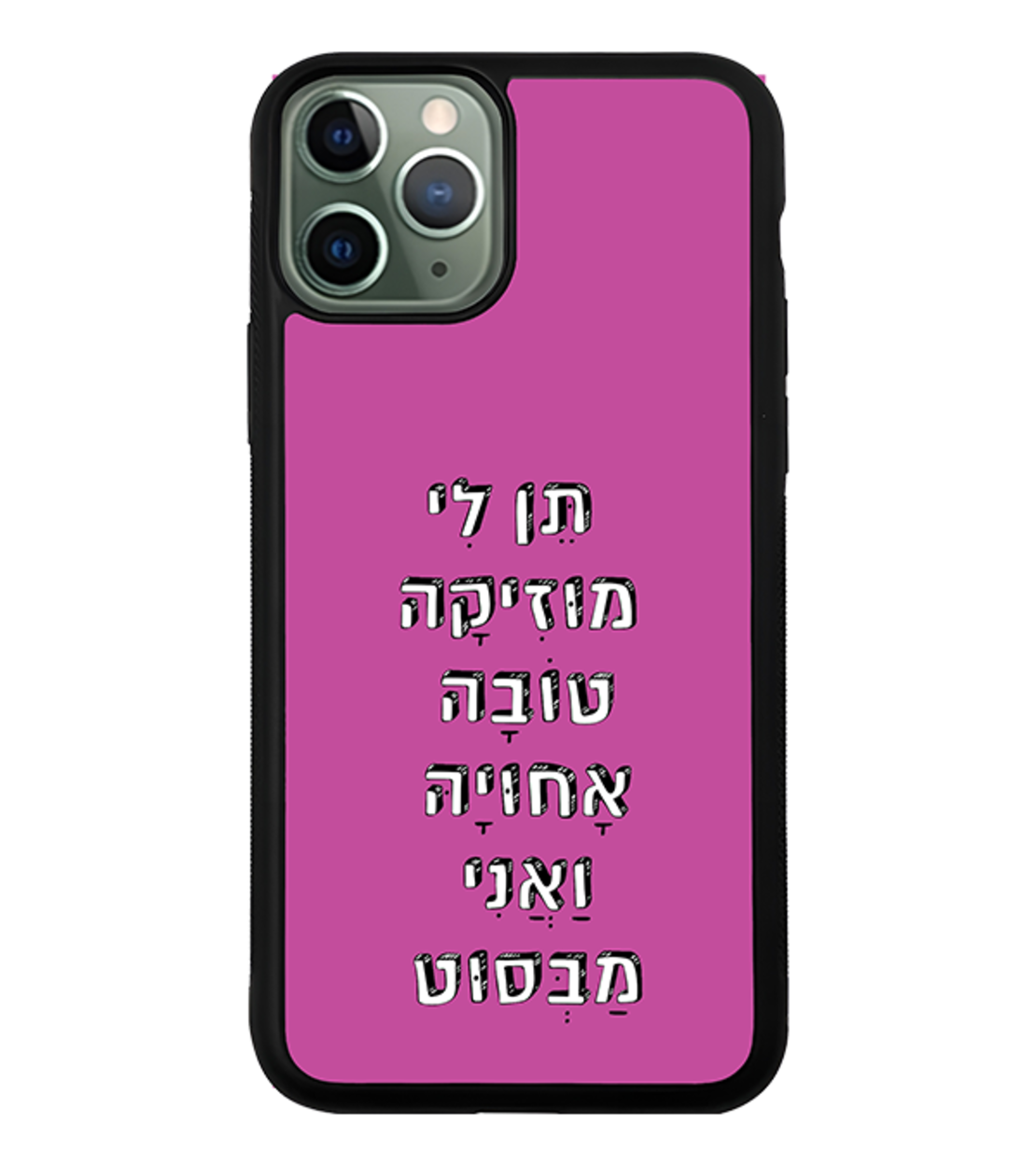 כיסוי פלאפון תן לי מוזיקה טובה אחויה ואני מבסוט