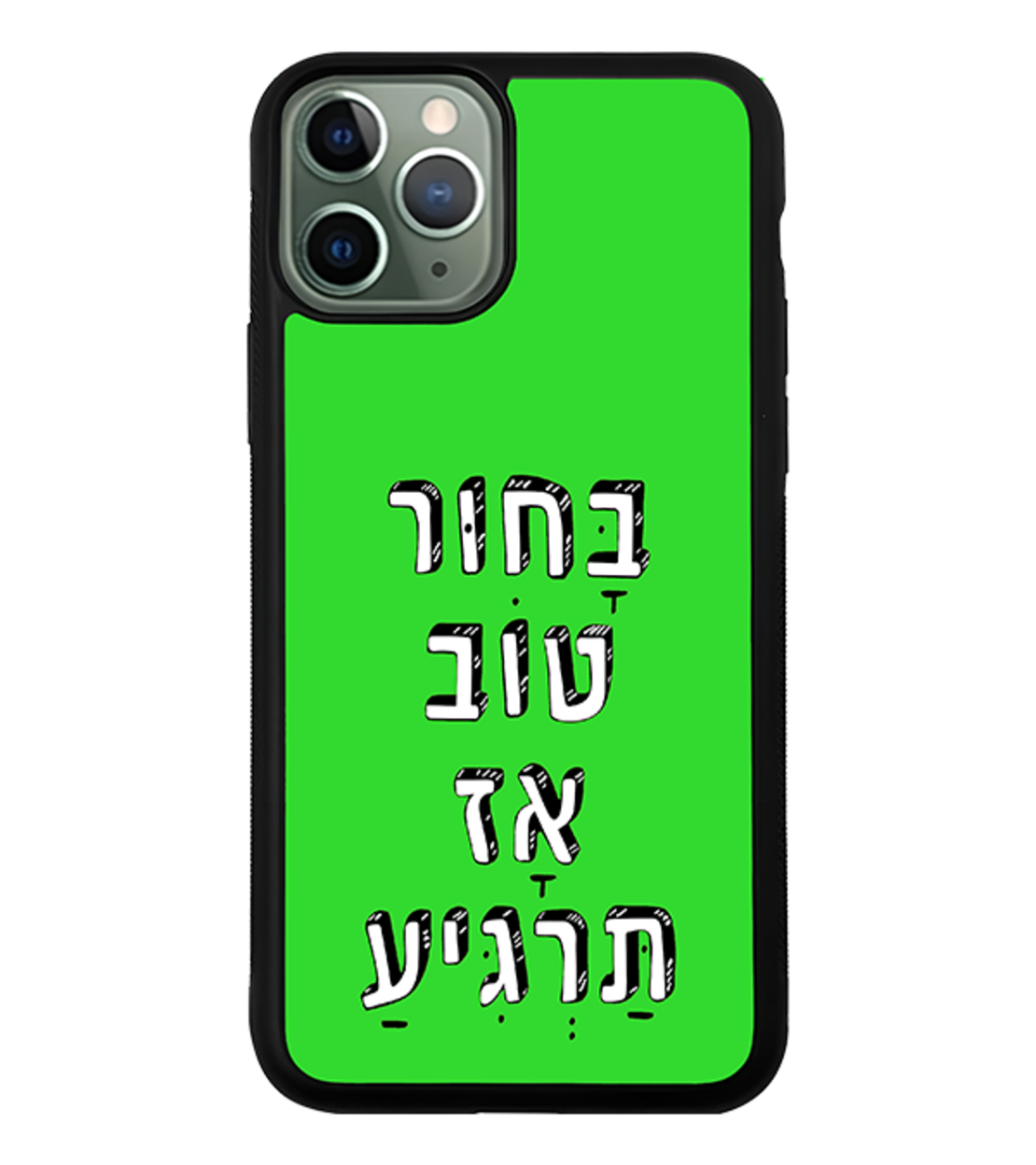 כיסוי פלאפון בחור טוב אז תרגיע