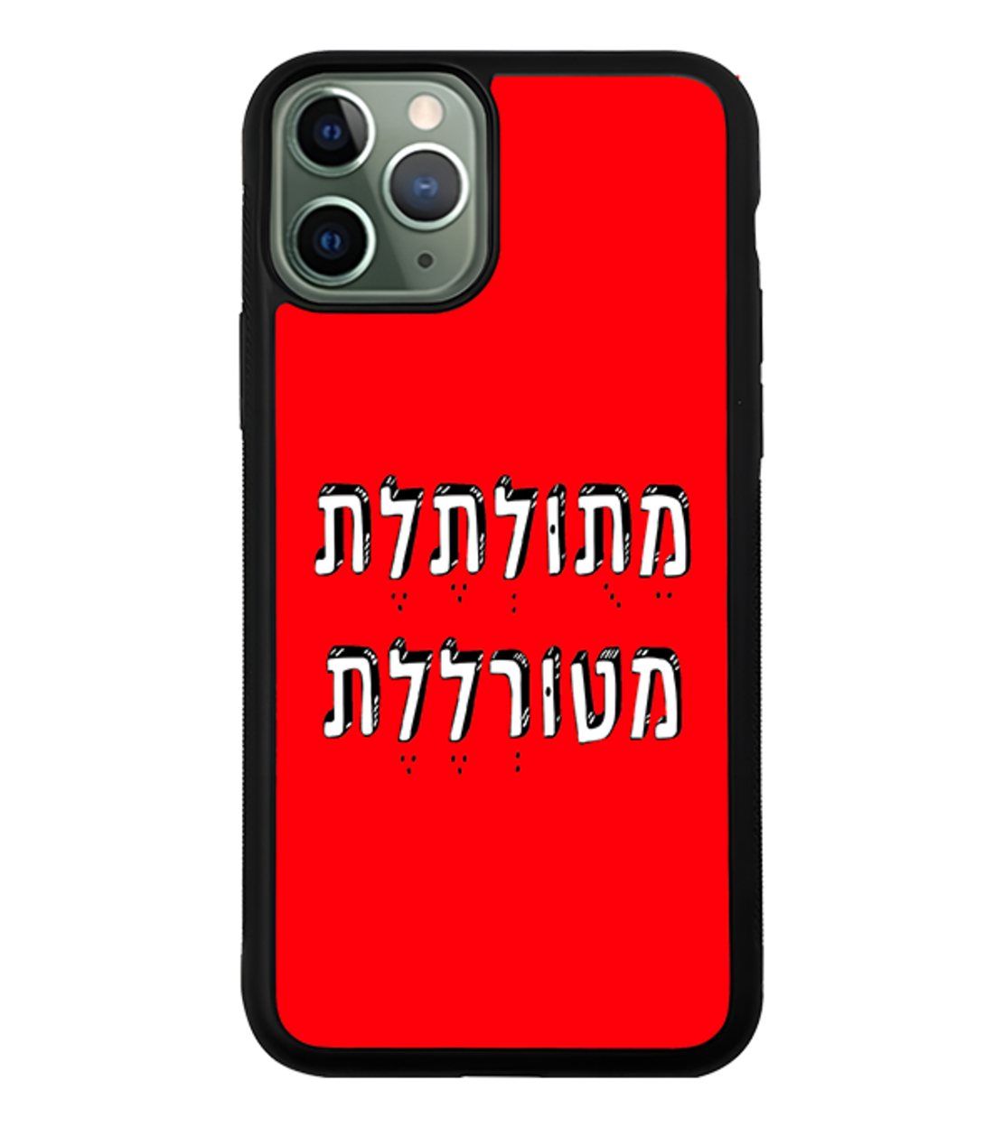 כיסוי פלאפון מתולתלת מטורללת