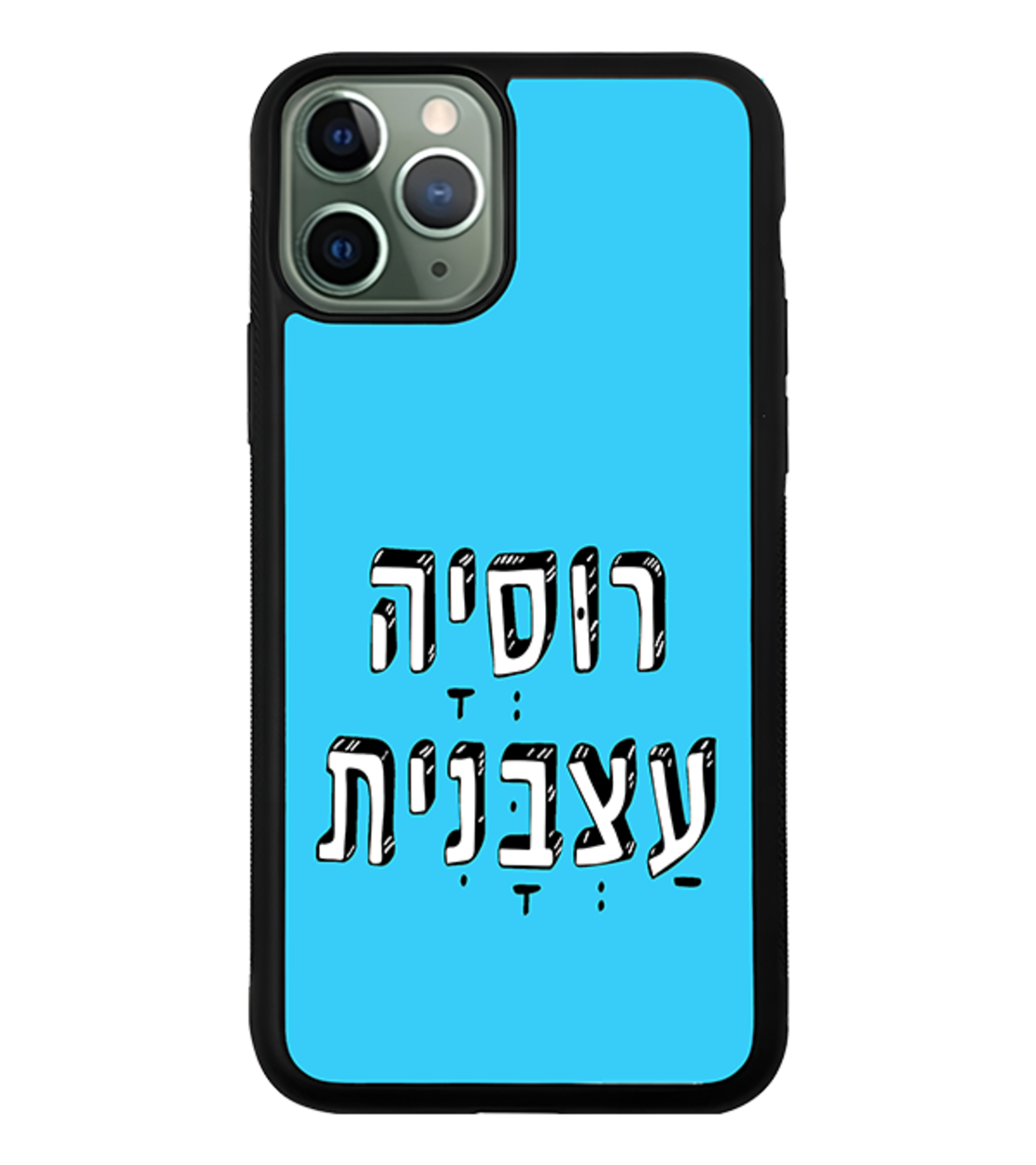 כיסוי פלאפון רוסיה עצבנית