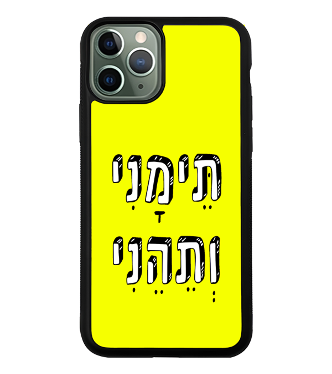 כיסוי פלאפון תימני ותהני