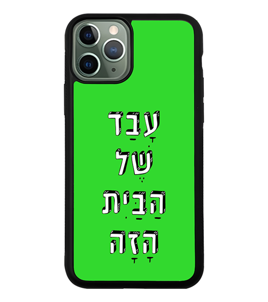 כיסוי פלאפון עבד של הבית הזה