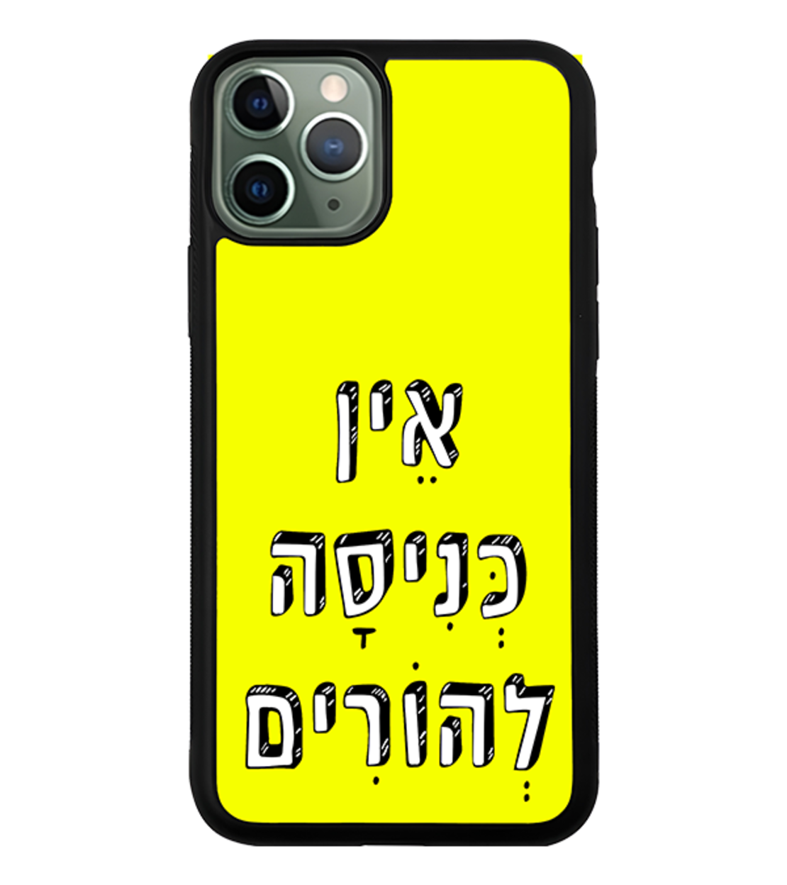 כיסוי פלאפון אין כניסה להורים