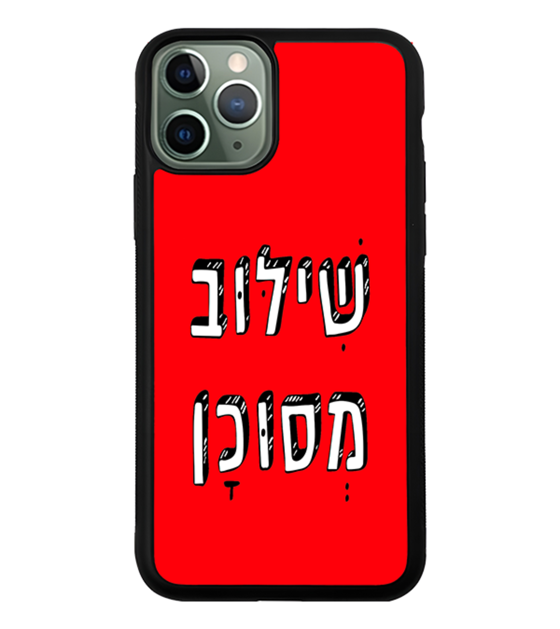 כיסוי פלאפון שילוב מסוכן