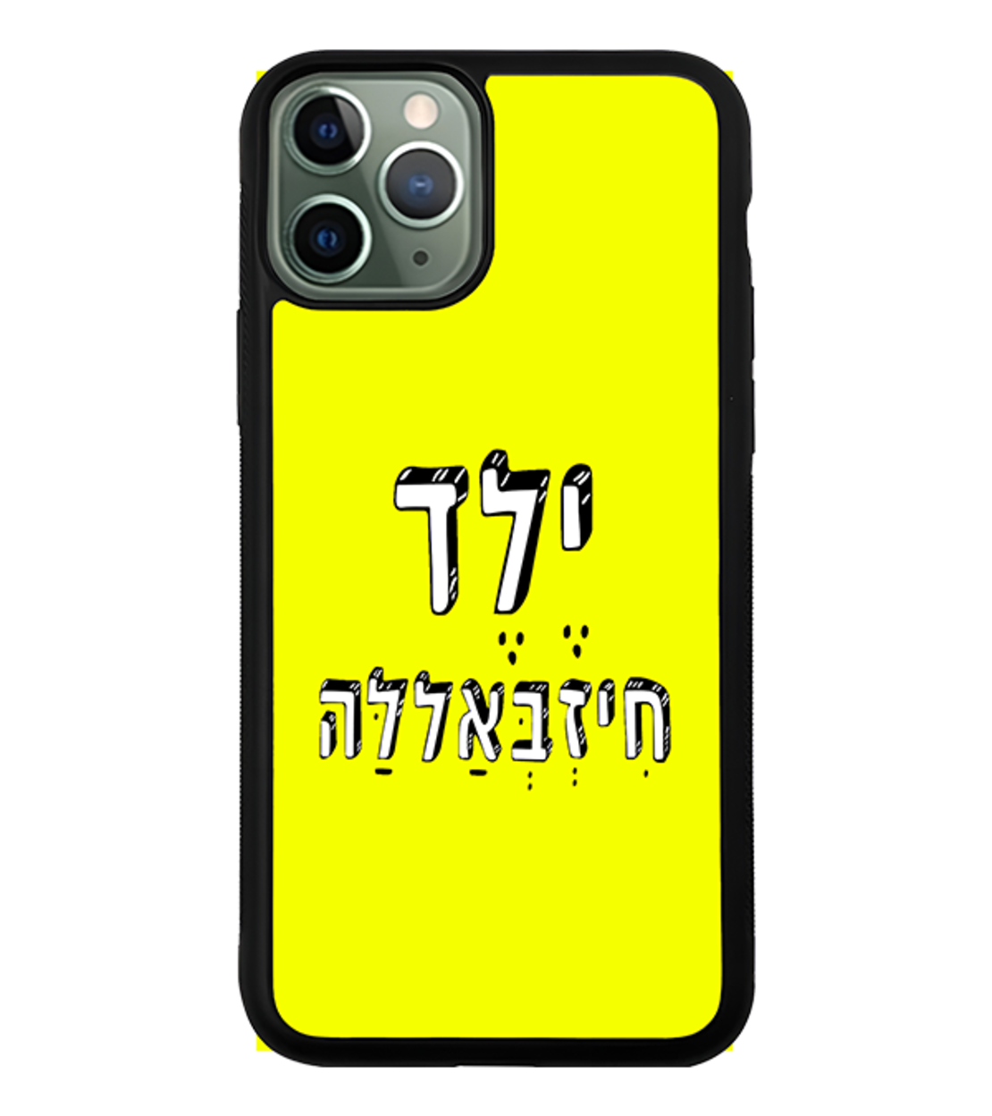 כיסוי פלאפון ילד חיזבאללה