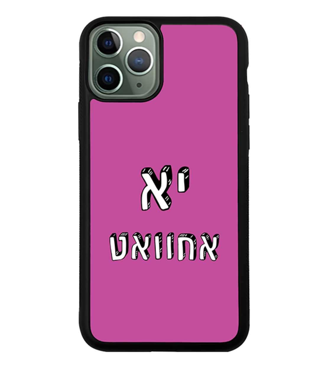 כיסוי פלאפון יא אחוואט