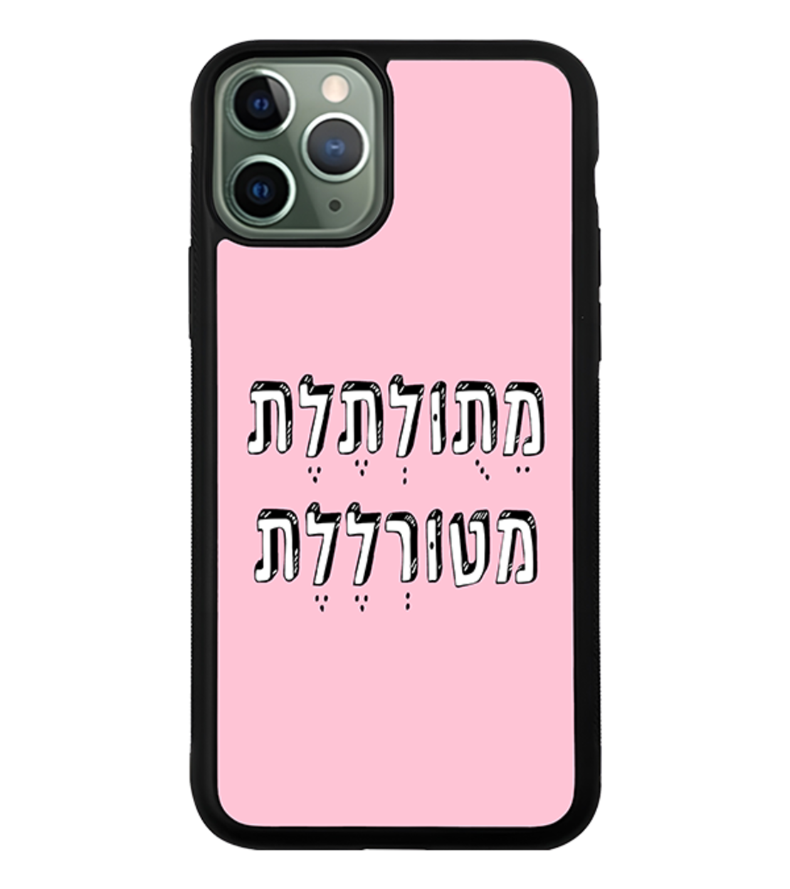 כיסוי פלאפון מתולתלת מטורללת