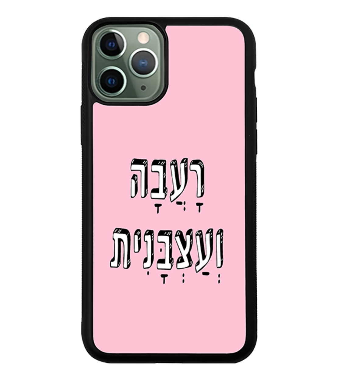 כיסוי פלאפון רעבה ועצבנית