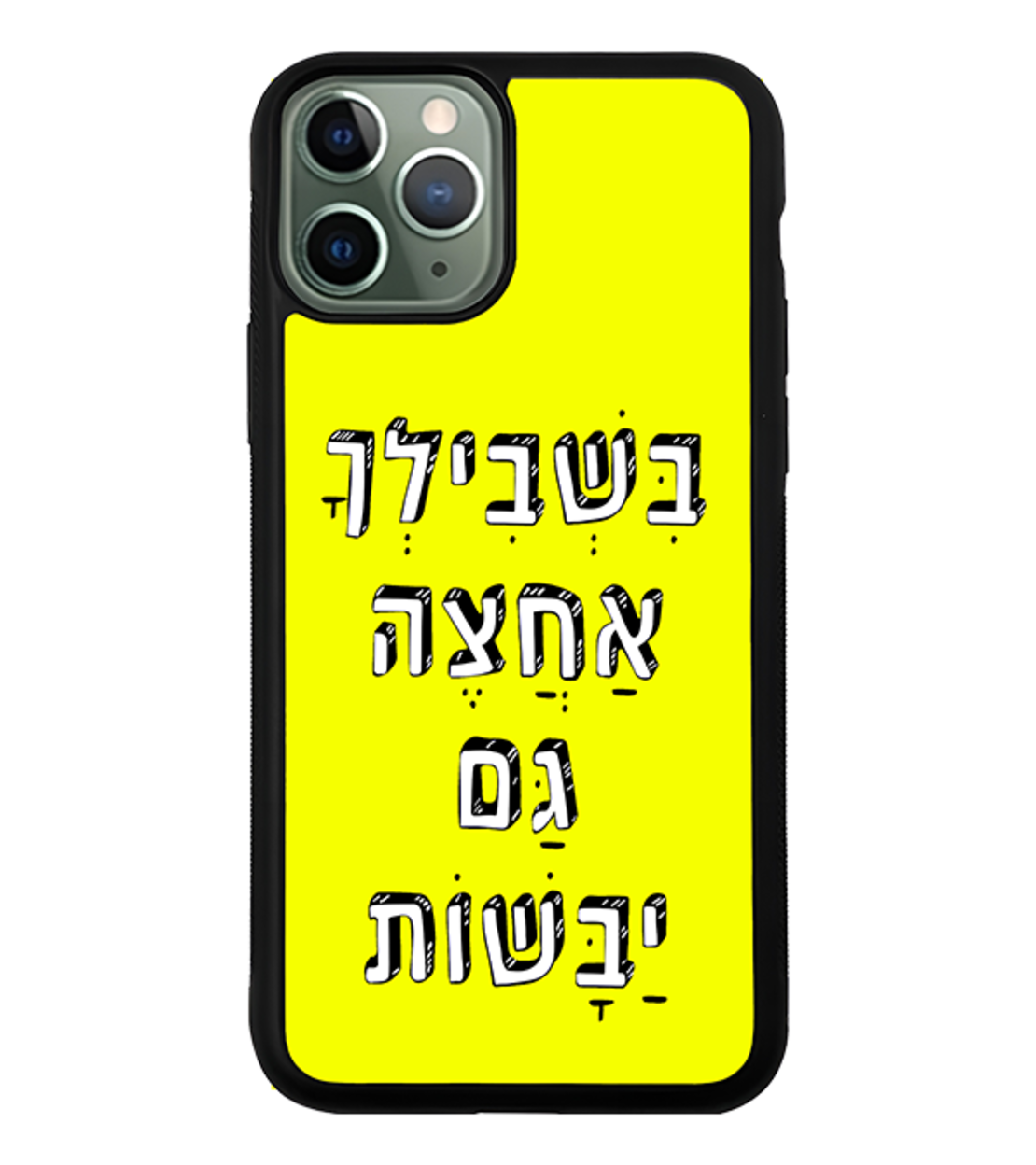 כיסוי פלאפון בשבילך אחצה גם יבשות