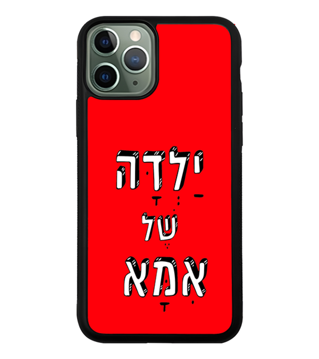 כיסוי פלאפון ילדה של אמא