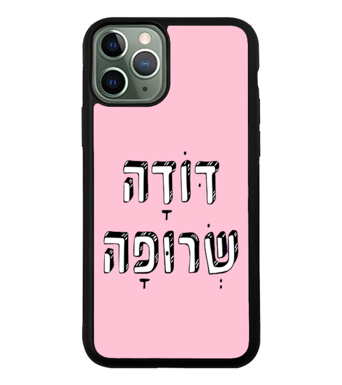 כיסוי פלאפון דודה שרופה