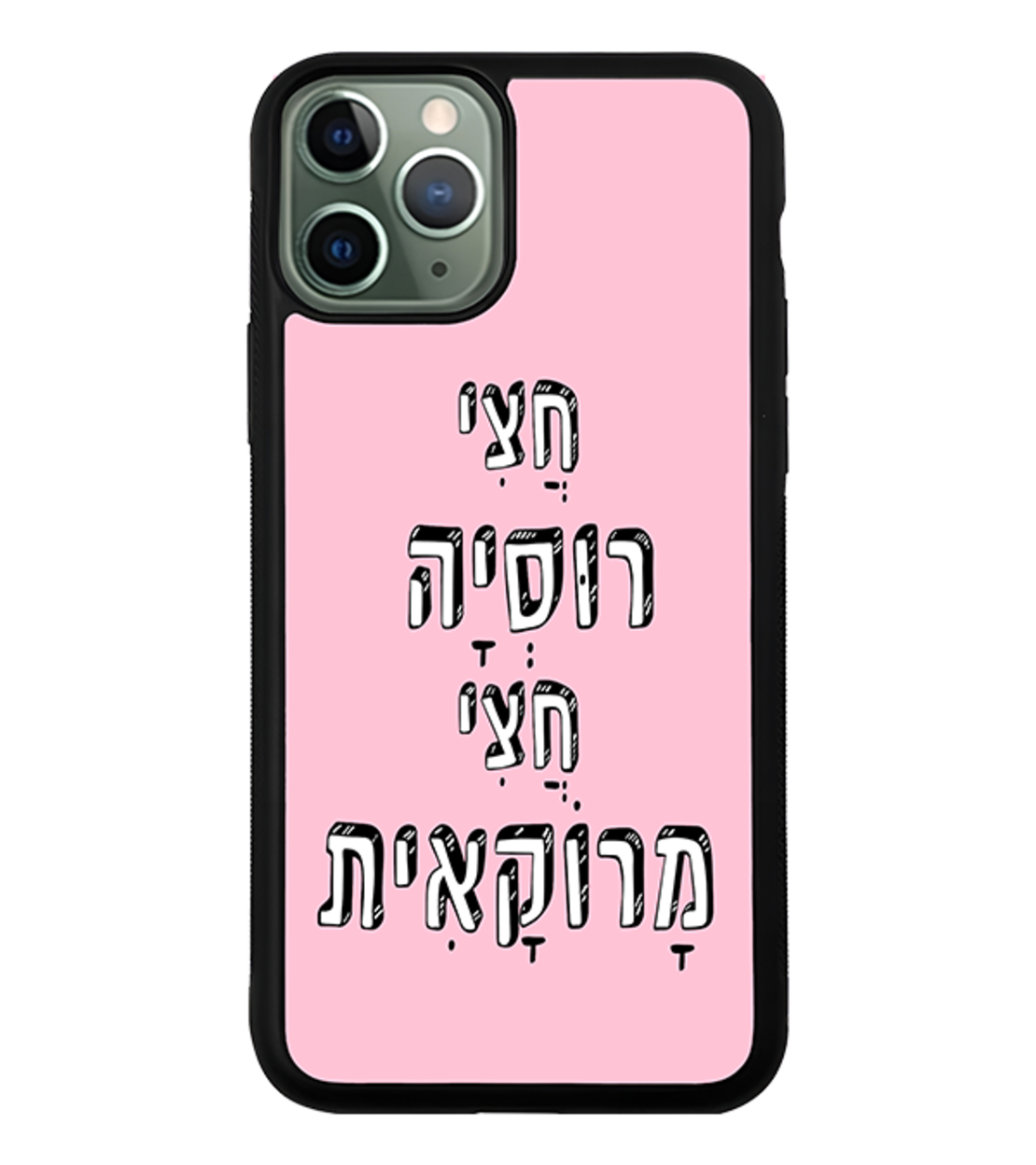 כיסוי פלאפון חצי רוסיה חצי מרוקאית