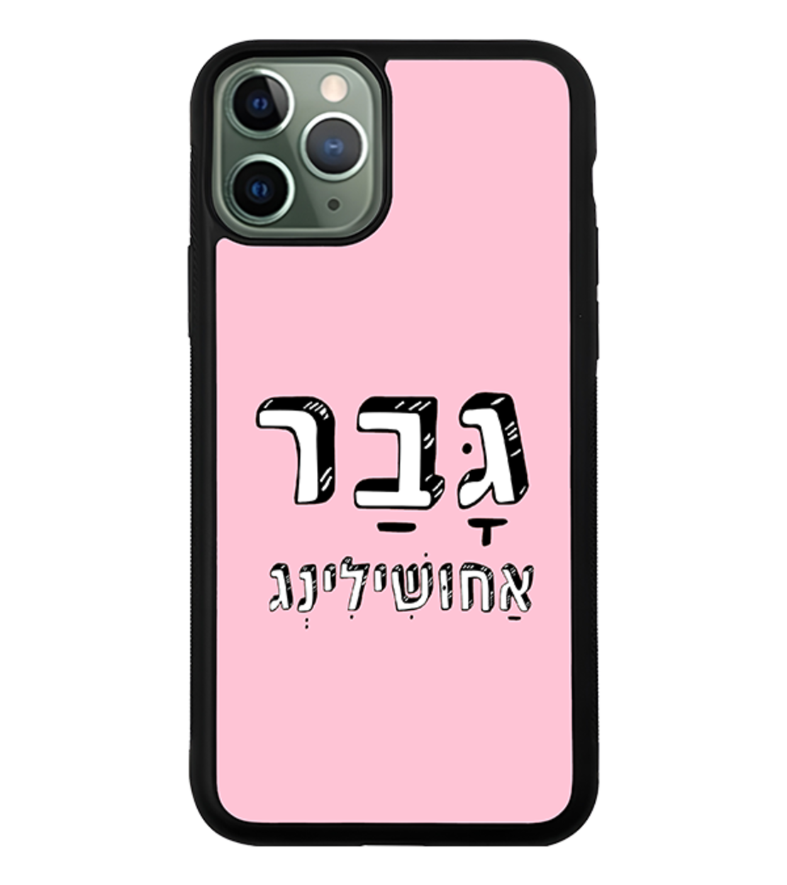 כיסוי פלאפון גבר אחושילינג