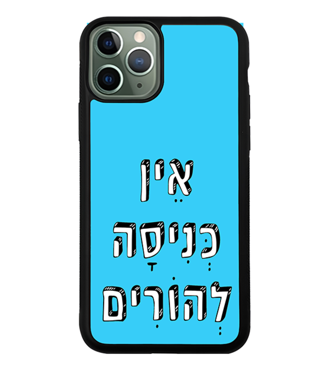 כיסוי פלאפון אין כניסה להורים