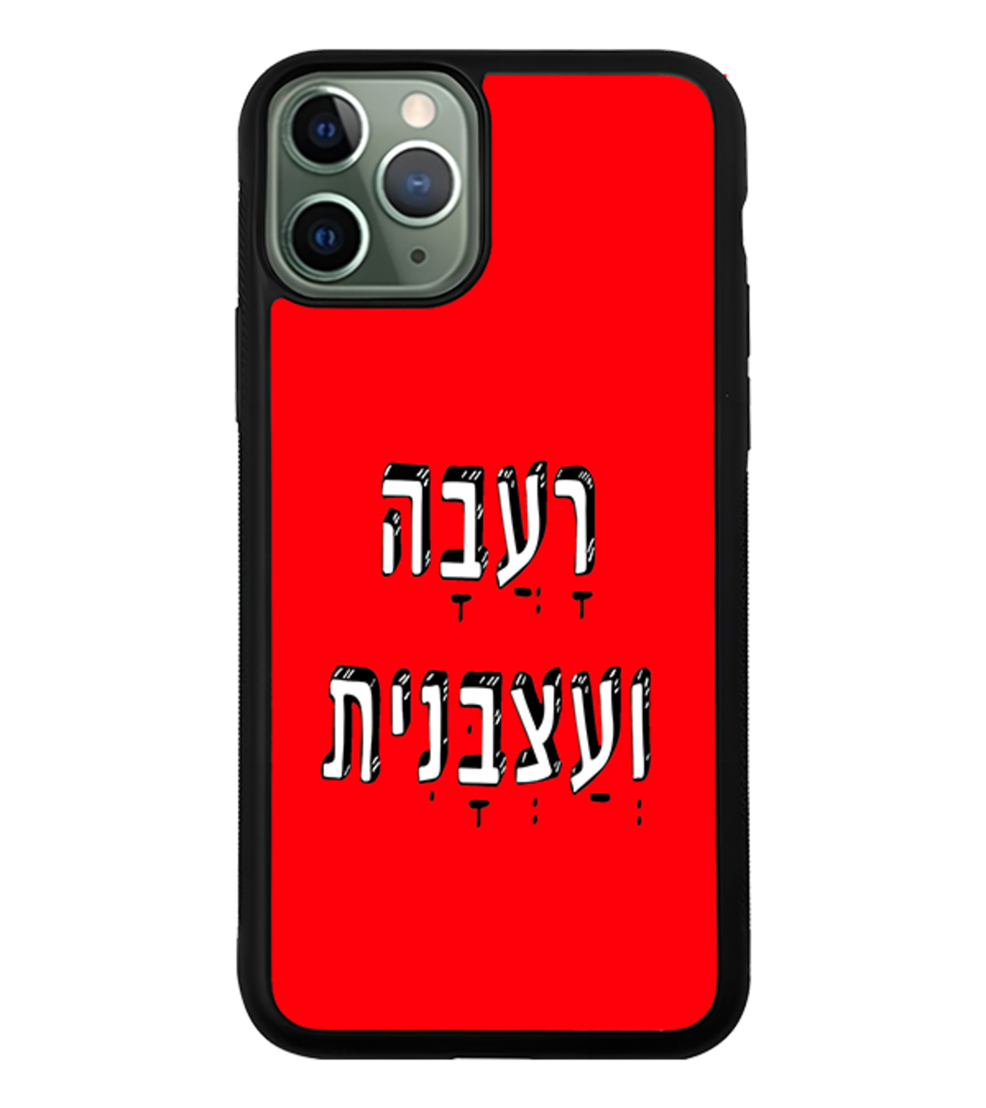 כיסוי פלאפון רעבה ועצבנית