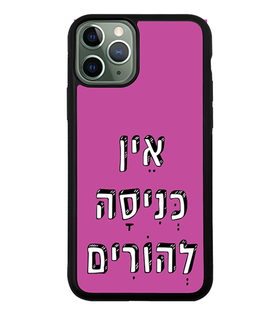 כיסוי פלאפון אין כניסה להורים
