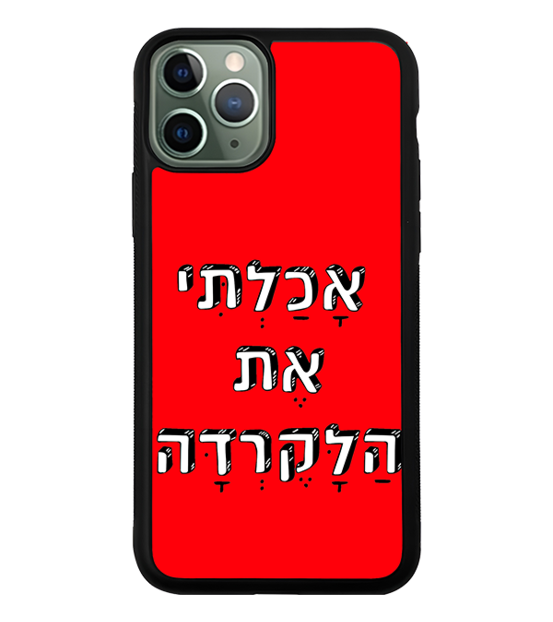כיסוי פלאפון אכלתי את הלקרדה