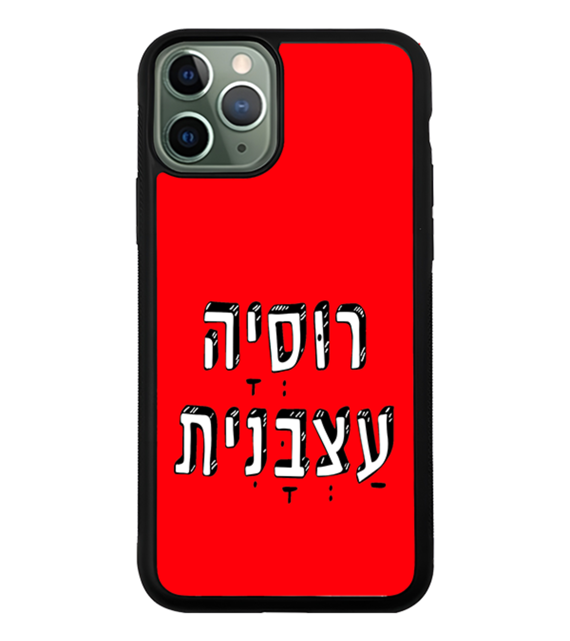 כיסוי פלאפון רוסיה עצבנית